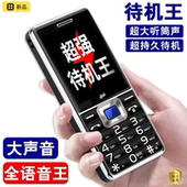 老人机超长待机大字大声4G全网通报名字戒网老年机直板移动电信版