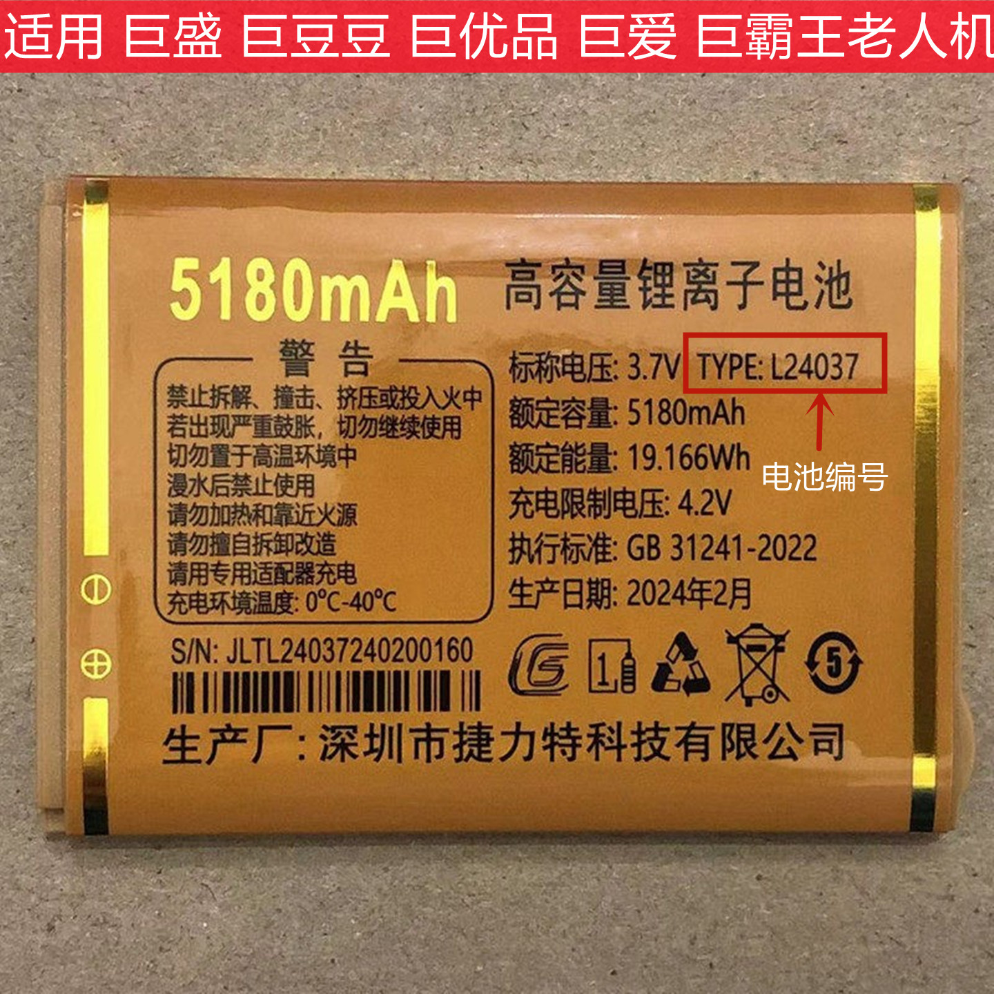 全新老年机原厂电池适用巨盛巨豆豆巨优品巨爱巨霸王手机原装电板图片