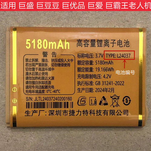 全新老年机原厂电池适用巨盛巨豆豆巨优品巨爱巨霸王手机原装电板