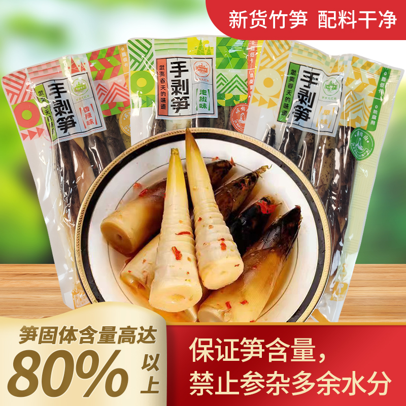 夷山夷水手剥笋开袋即食