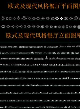 （39）2023《室内设计师专属风格分类CAD图库》珍藏版全网独有