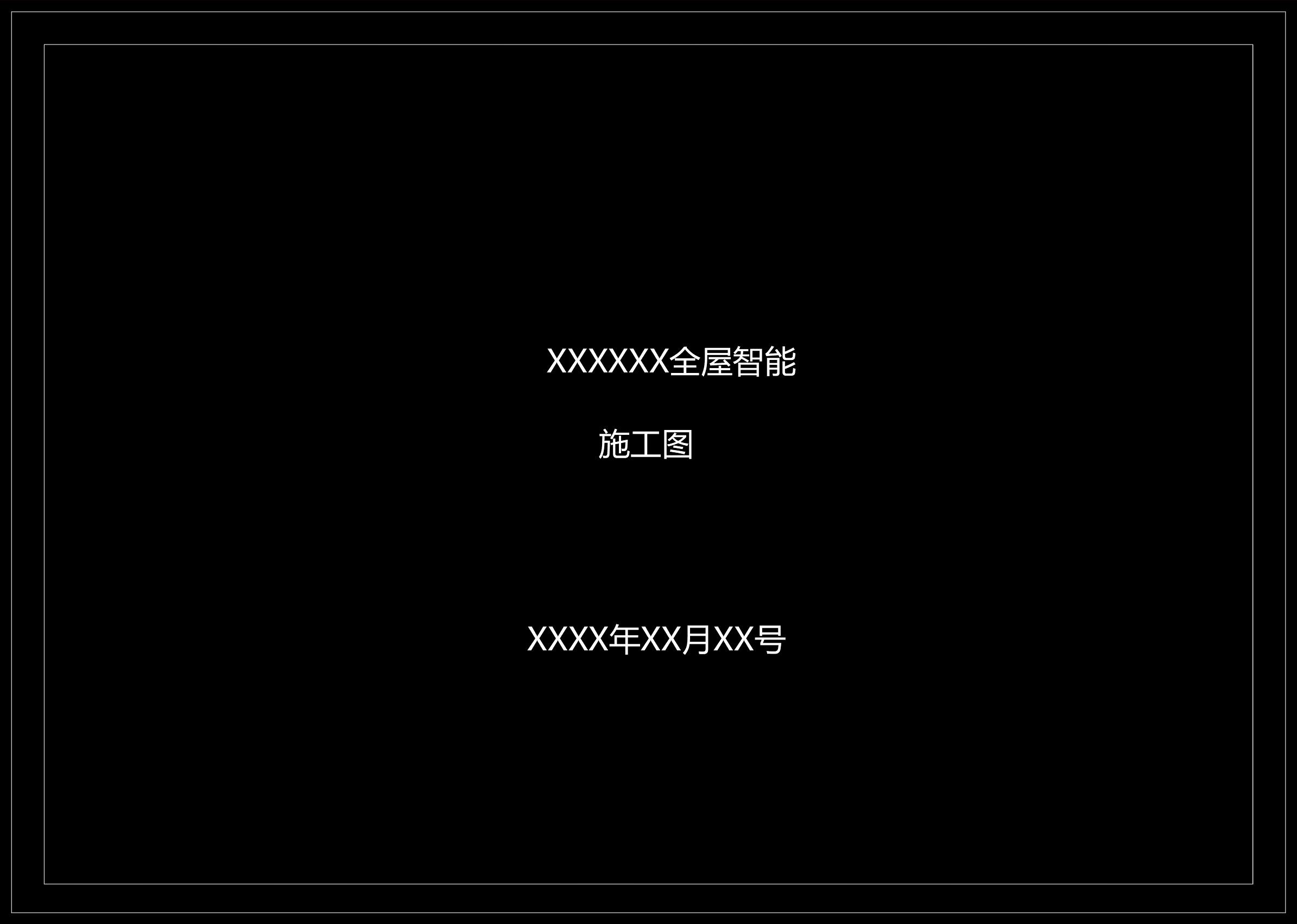 （50）2023新版华为全屋智能施工图两套模板（PDF+CAD）格式