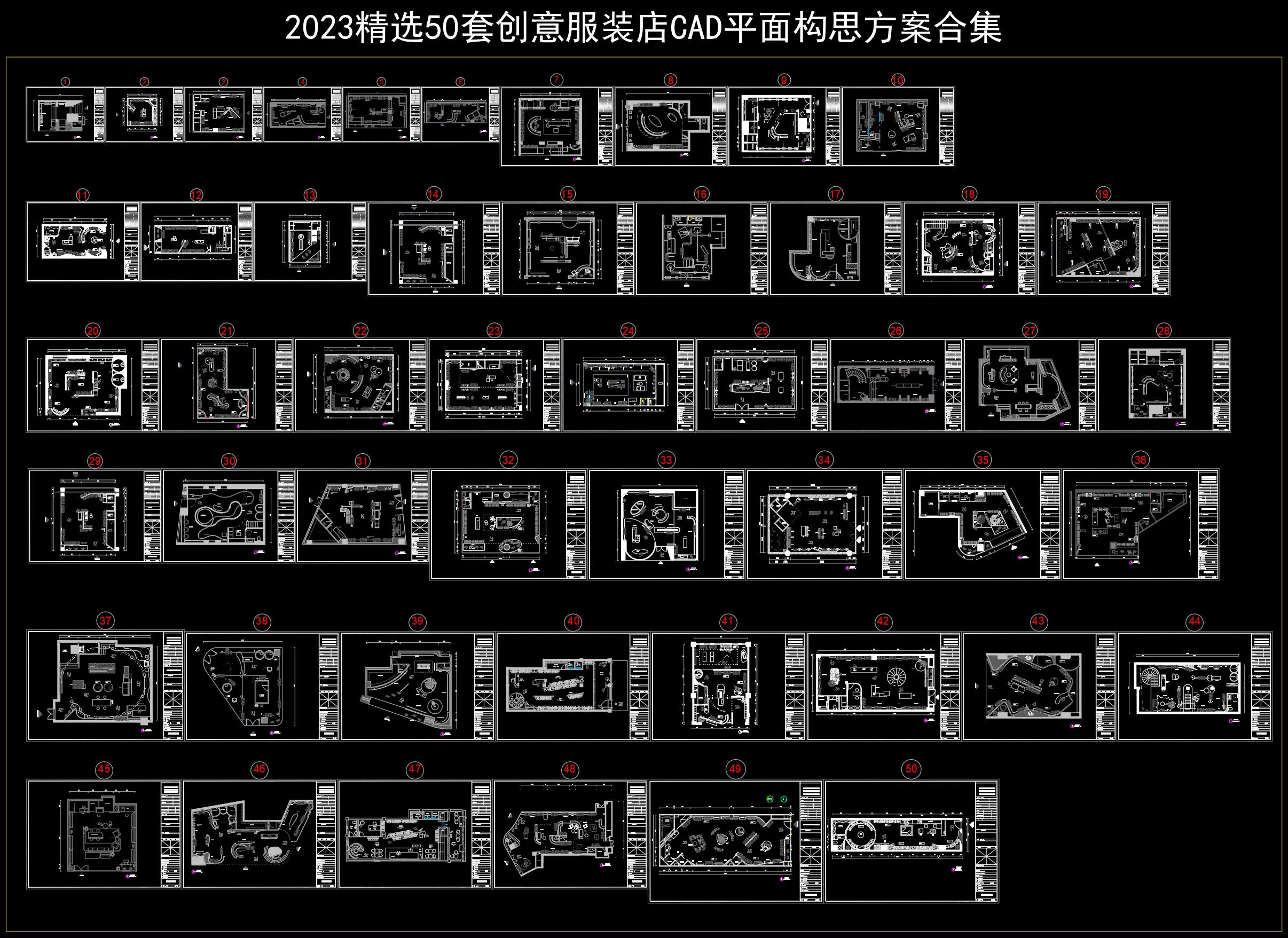 （66）2023精选50套服装店创意构思CAD平面优化方案合集