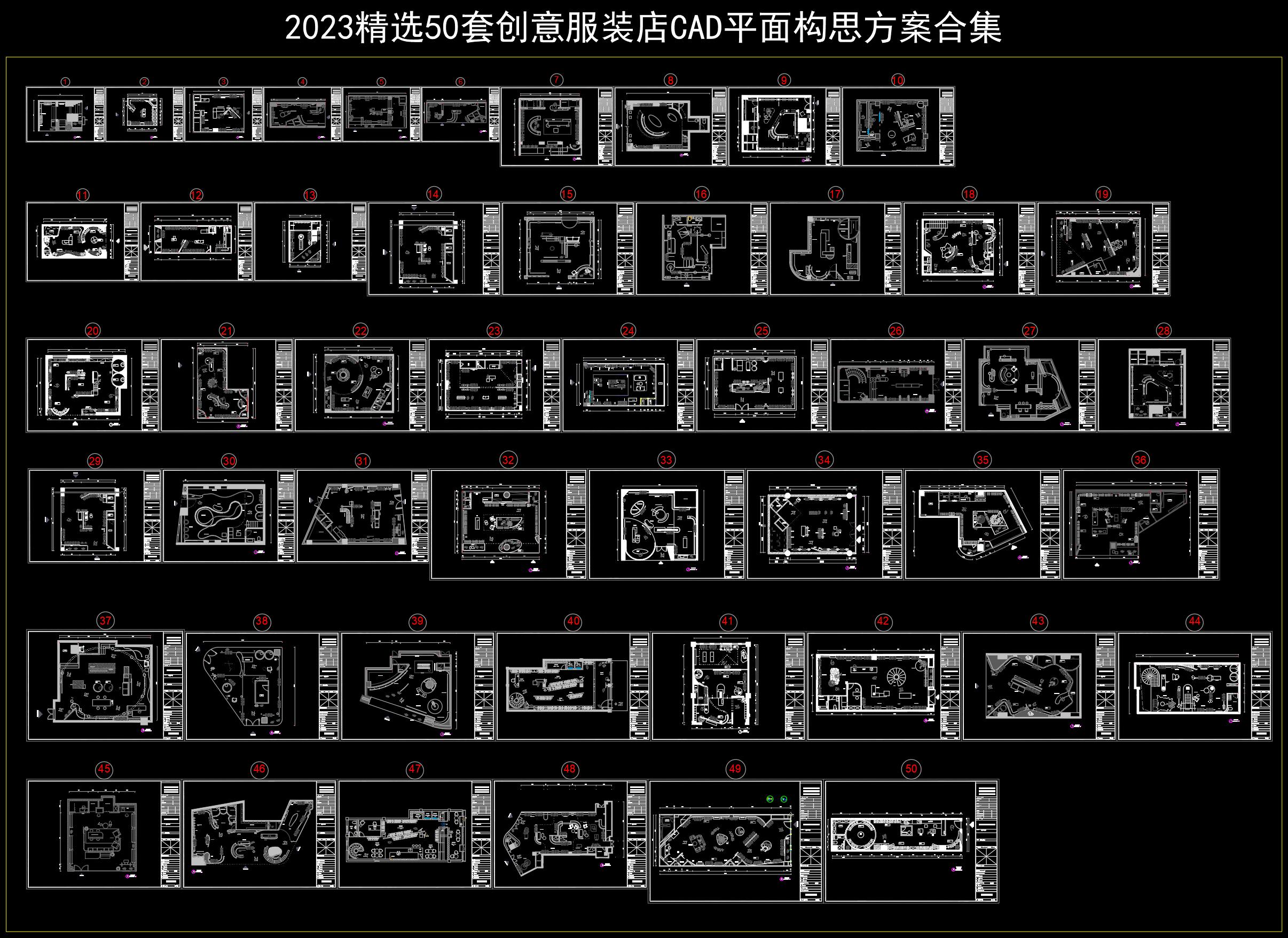 （66）2023精选50套服装店创意构思CAD平面优化方案合集 商务/设计服务 设计素材/源文件 原图主图