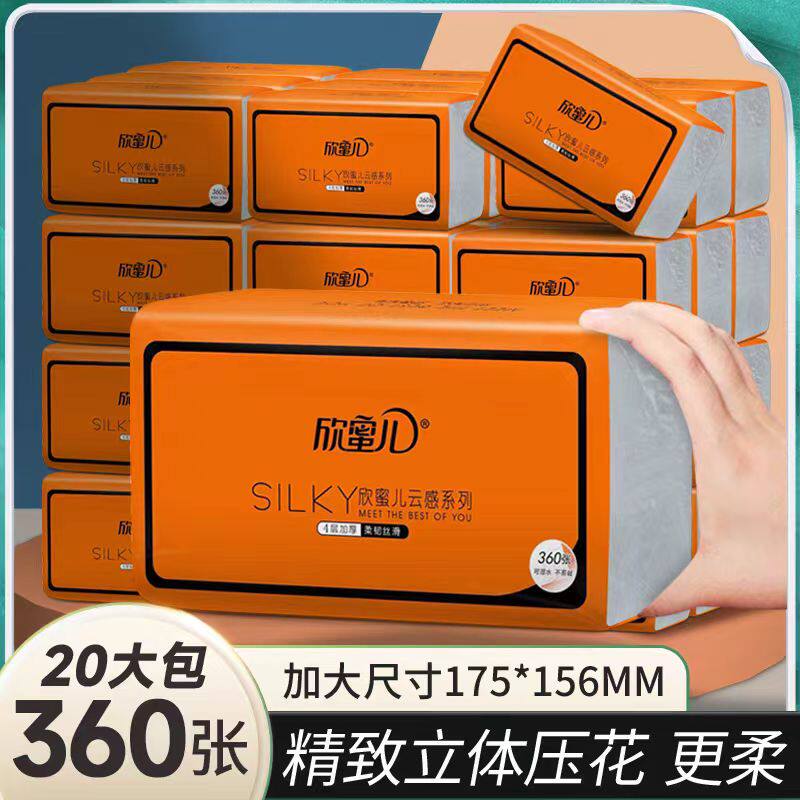 欣蜜儿抽纸餐巾纸20大包家庭装整箱卫生纸家用实惠装擦手面巾纸