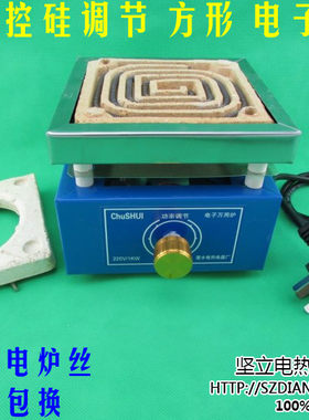实验电炉 电方形子万用炉 可控硅调温电炉 恒温电炉 220V赠送炉丝