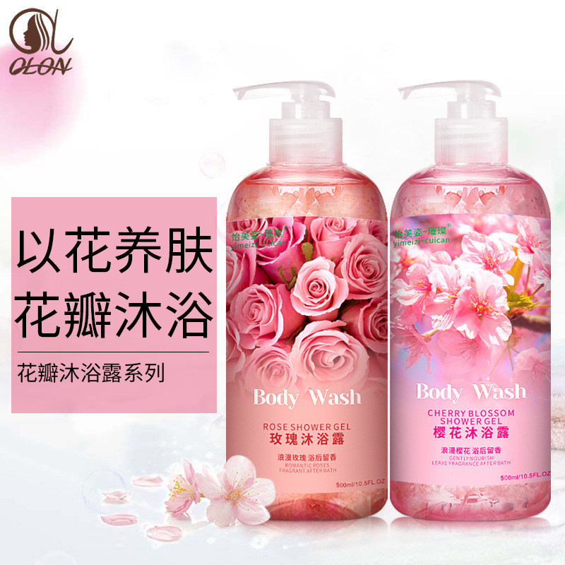 屈臣氏澳伦花香型深层清洁玫瑰花瓣怡美姿璀璨沐浴露留香氛补水男