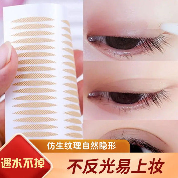 正品网红双眼皮贴自然隐形蕾丝纤维条神器定型霜防水肉色橄榄型仙