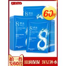 补水保湿 滋润提亮肤色清洁控油学生官 屈臣氏60片八杯水面膜女男士