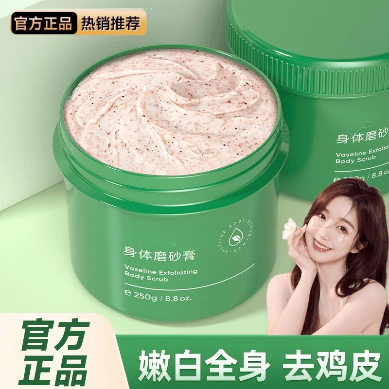 正品凡士林凡士林磨砂膏身体全身二合一去角质疙瘩男生女士手部去
