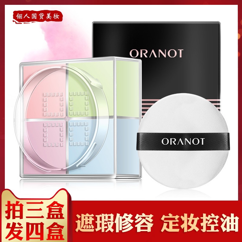 正品四宫格散粉定妆粉蜜粉饼男女隔离控油持久裸妆遮瑕哑光修容