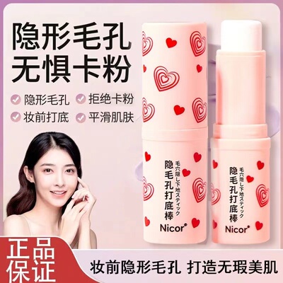 正品隐形毛孔打底棒遮瑕隐匿毛孔提亮肤色drzi查尔斯kg妆前官方