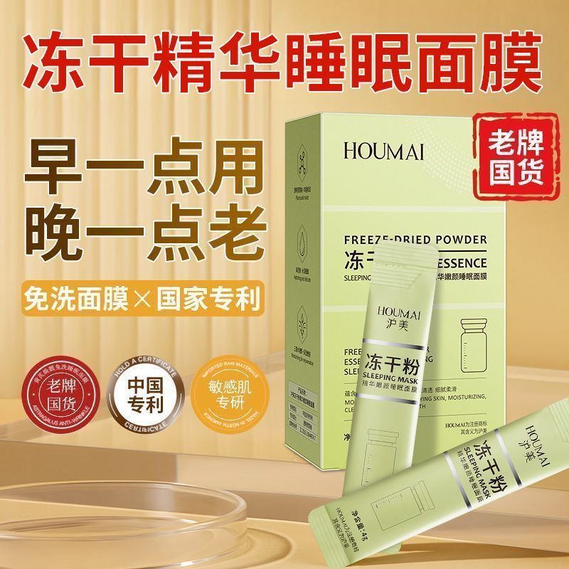 正品冻干粉睡眠面膜免洗保湿夜间修覆涂抹式抗衰老收毛孔