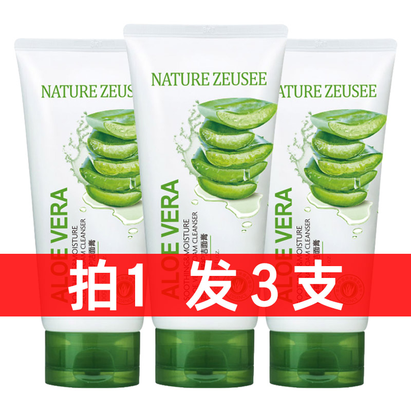 正品芦荟胶洗面奶深层清洁毛孔补水保湿控油学生洁面乳正品