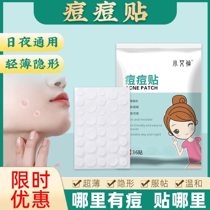 屈臣氏屈臣氏隐形痘痘贴可上妆吸脓修复消炎痘印清爽控油轻薄透气