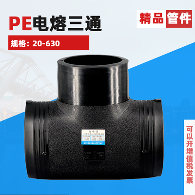 PE电熔三通接头180140355280