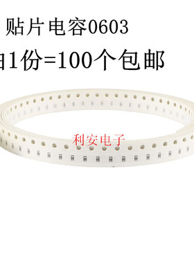 贴片电容0603 4.7UF 475K 6.3V X5R K档 精度±10% 100个