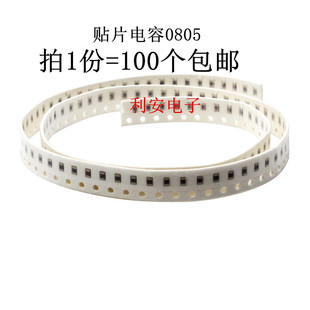 50V 1R0 1PF 100个 NPO 精度±0.25PF COG 贴片电容0805