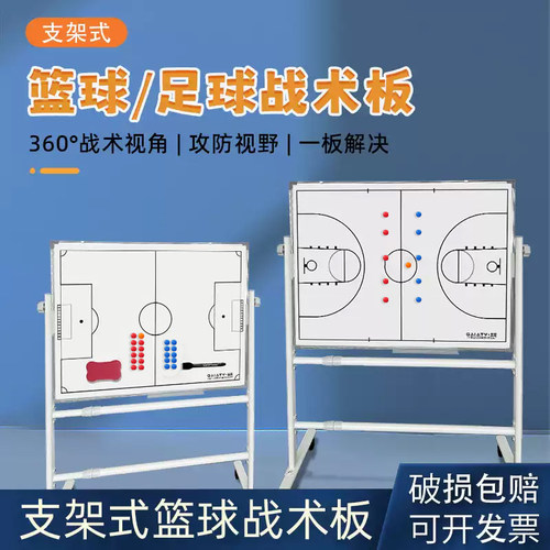 支架式足球篮球磁性可擦写战术板