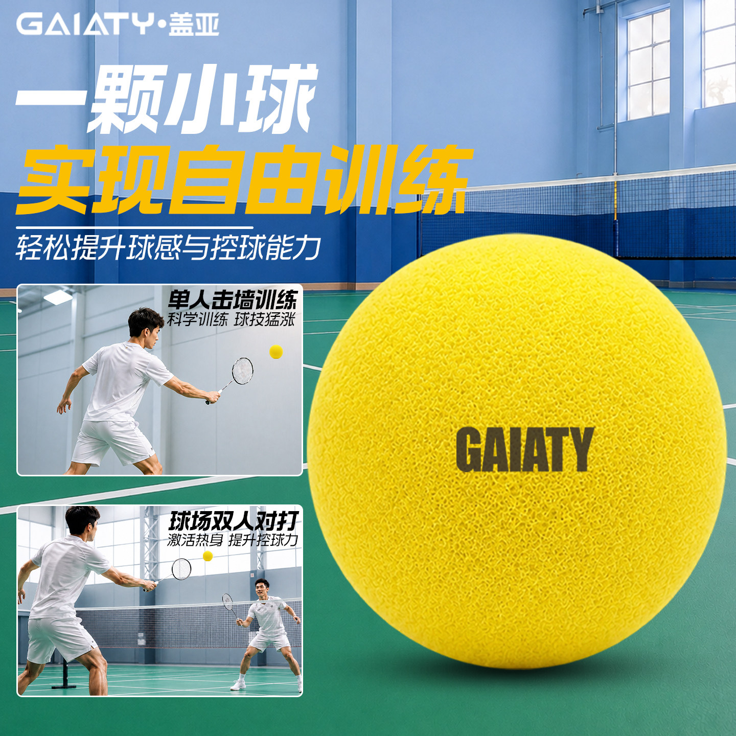 羽毛球爆练球抽墙回弹静音耐打热身训练高密度高弹弹海绵球击墙球