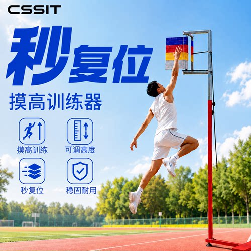 摸高测试器篮球跳高训练器材摸高跳计数器摸高杆学校测试摸高神器 - 封面
