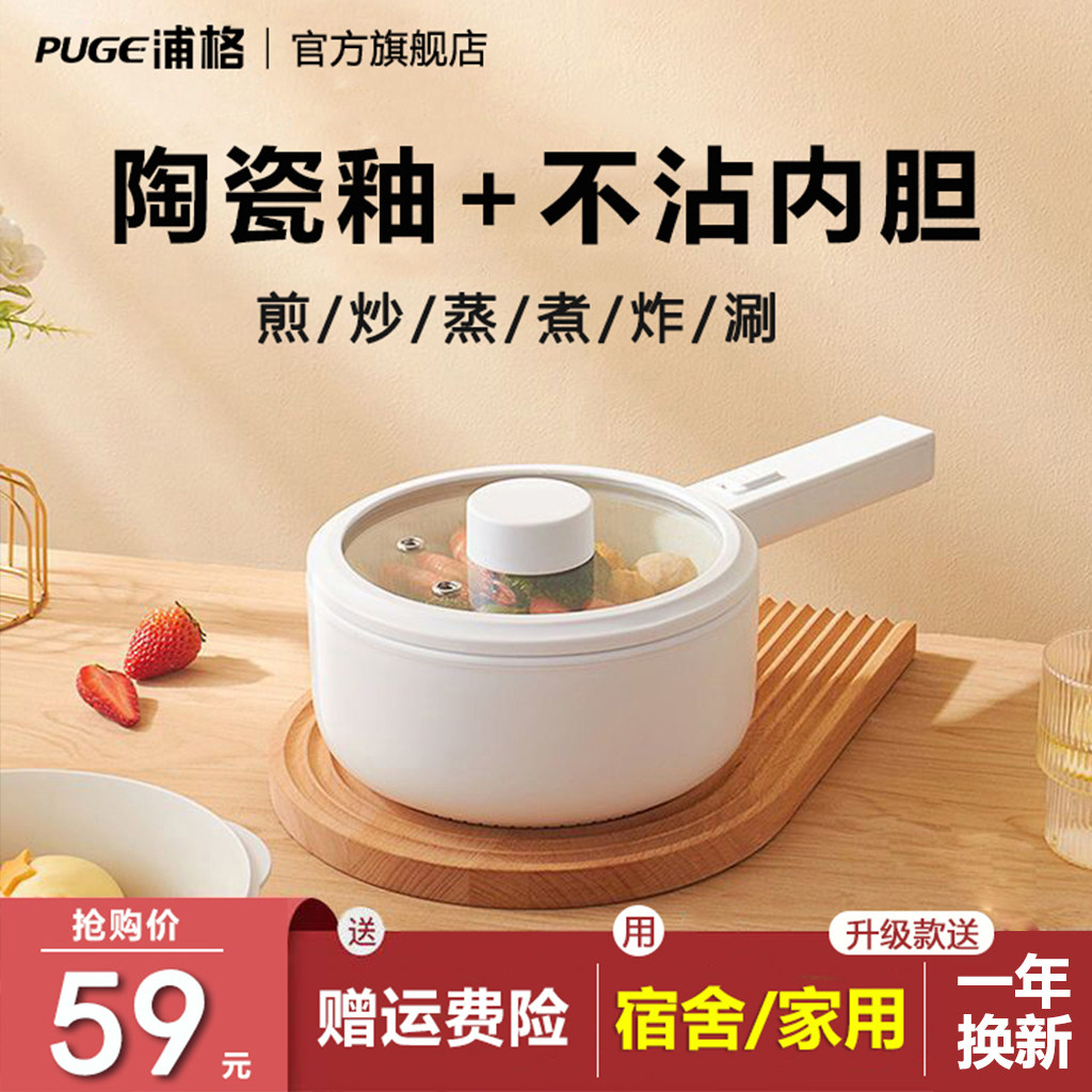 浦格电煮锅多功能家用小锅学生宿舍煮面电热火锅迷你泡面锅小电锅