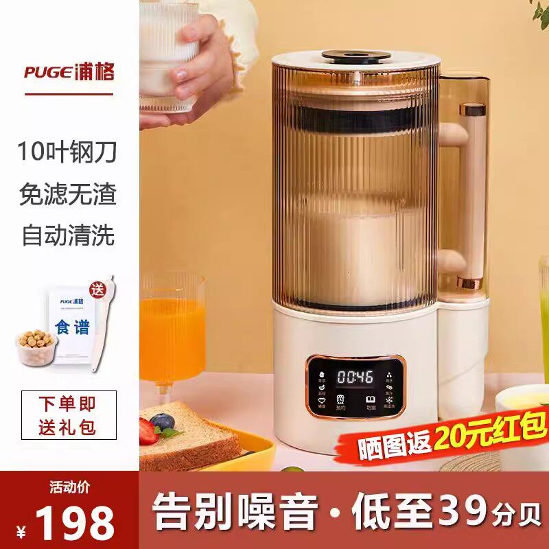 浦格轻音破壁豆浆机家用全自动降噪低音带隔音罩多功能免过滤免煮