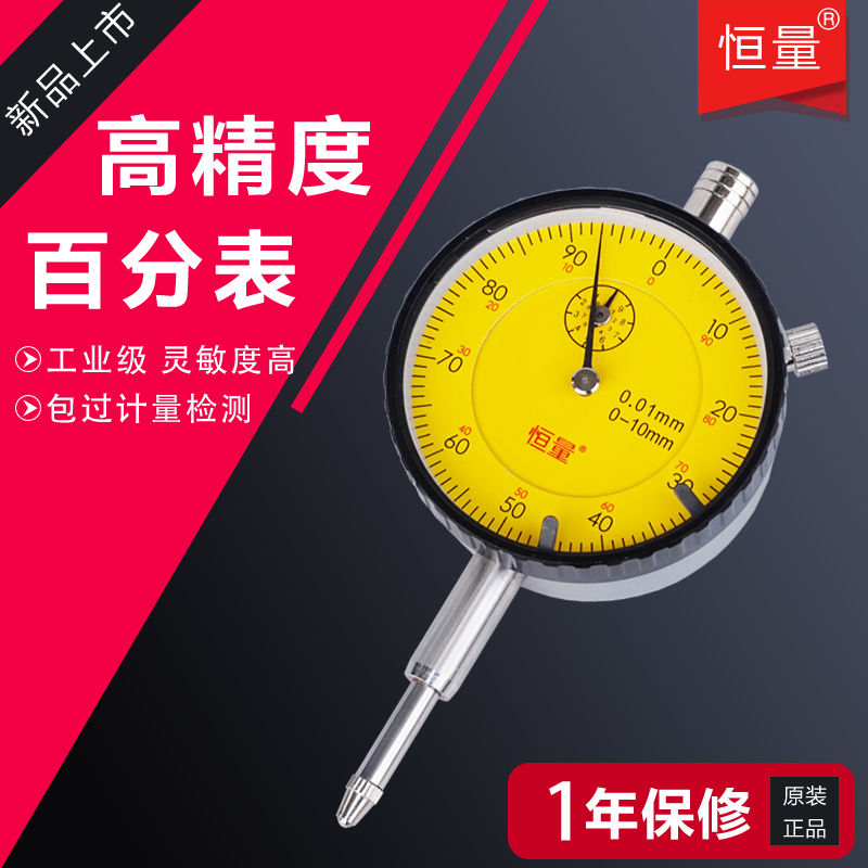 01高精度防震大行程测量表