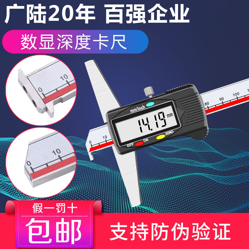 广陆数显深度卡尺单钩带钩深度尺0.01mm双钩电子深度游标卡尺正品