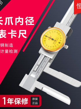 恒量长爪内径带表卡尺高精度正品
