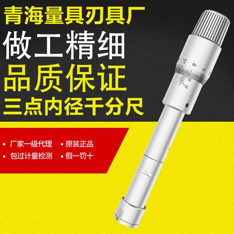 青海三点内径千分尺三爪内孔测量图片