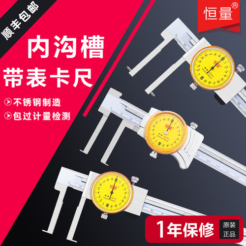 恒量内沟槽带表卡尺内径卡尺