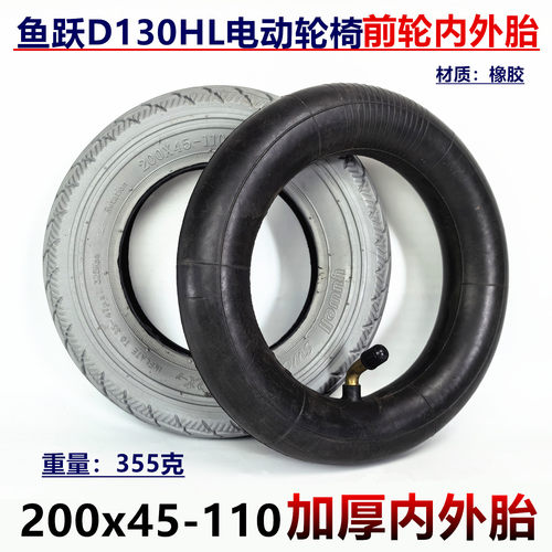 200x45-110内外胎310x50-210轮胎