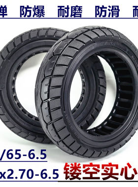 10寸滑板车代驾车10X2.50实心胎希诺普10X2.70-6.5免充气防爆胎
