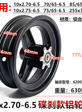 10x2.70-6.5前轮钢圈70/65-6.5车圈255x70铝合金轮毂碟刹款前轮圈
