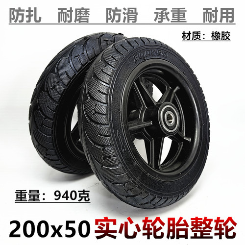 200x50实心胎整轮8寸前轮总成