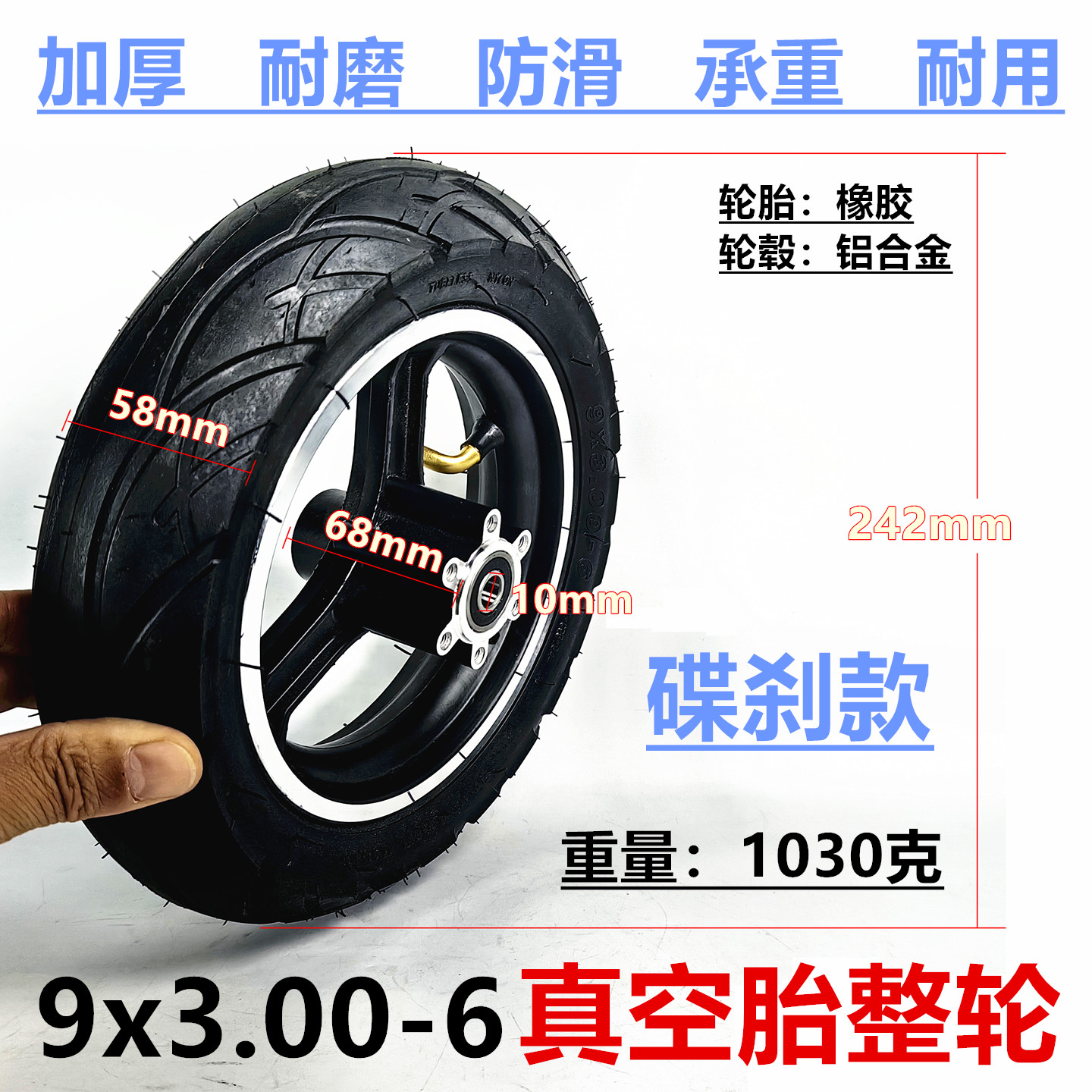 9*3.00-6真空胎轮子总成9寸电动滑板车代步车轮椅车充气轮胎整轮