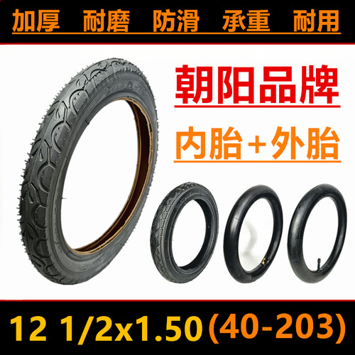 互邦轮椅12 1/2x1.50 (40-203)内胎外胎12寸喜德盛电动自行车轮胎
