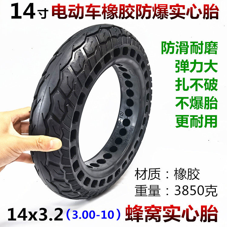 14x3.2蜂窝实心胎14寸3.00/3.50-10真空胎内胎外带防爆实心轮胎_虎窝淘