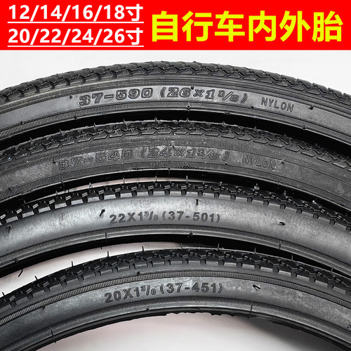16/18/20/24/26x1.75/13/8内外胎