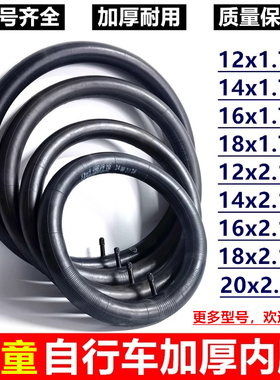 儿童自行车内胎12/14/16/18/20寸X1.75/2.125内胎童车轮胎里带袋