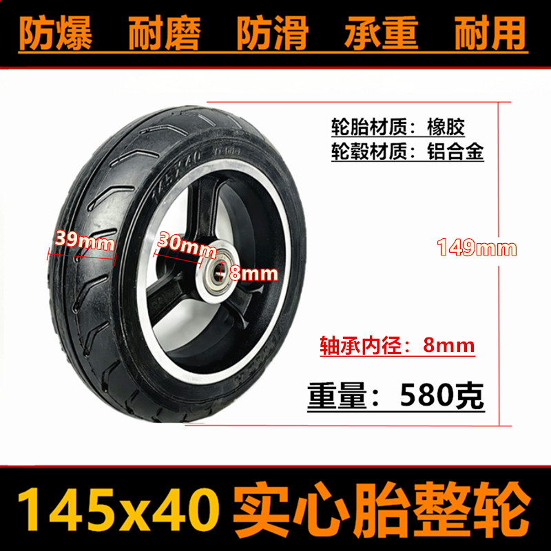 5.5寸6寸小型电动车轮子145x40实心胎总成6x1.6实心轮胎整轮