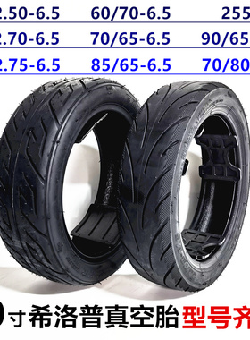 255x70内外胎10x2.50/2.70-6.5真空胎90/85/65-6.5真空外胎实心胎