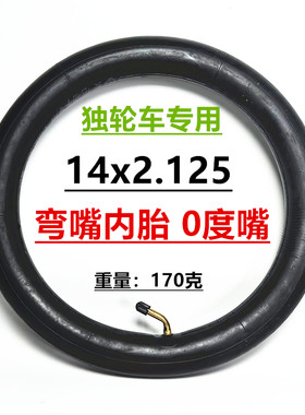 14x2.125内胎0度气嘴外胎