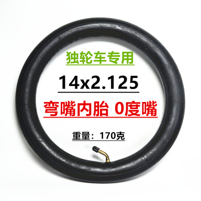 14x2.125内胎0度气嘴外胎
