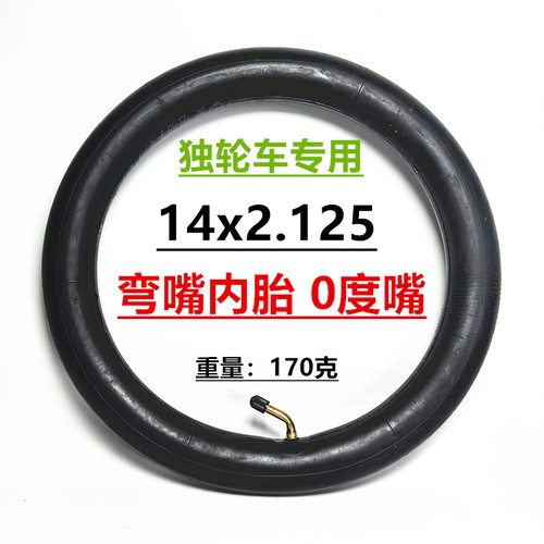14x2.125内胎0度气嘴外胎