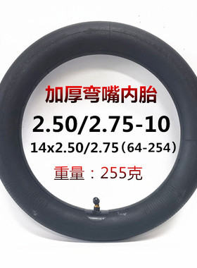 14寸电动车轮胎14x2.125/2.50/2.75里胎2.50/2.75-10内胎里胎配件