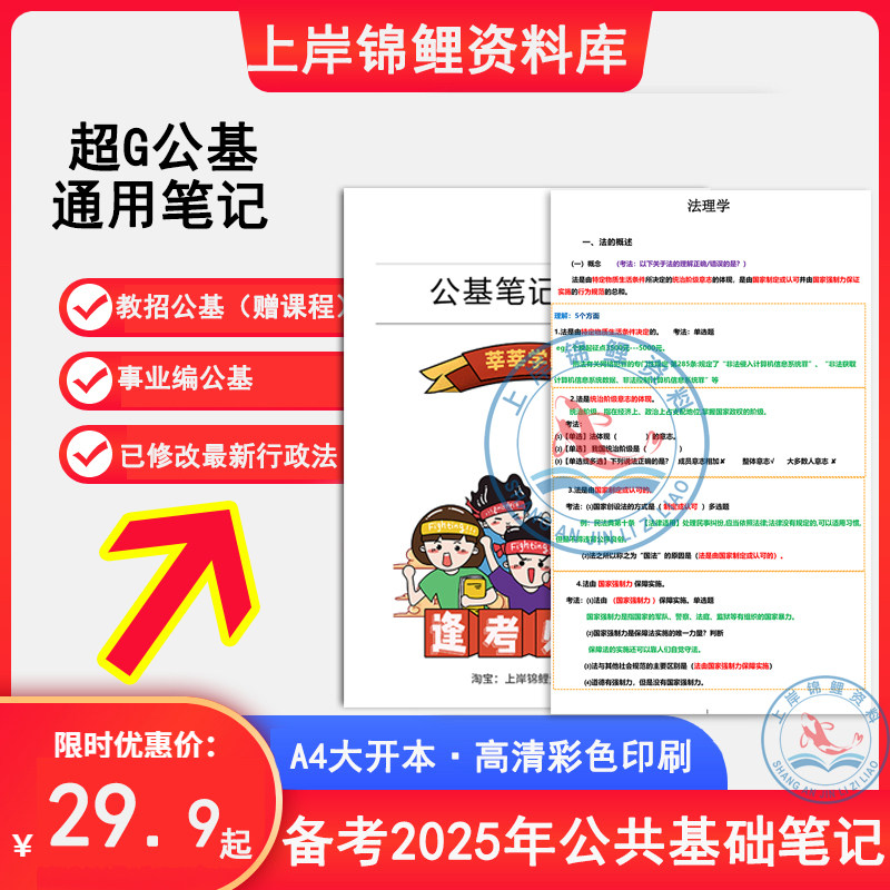 备考25公共基础知识公基学霸背诵笔记教师招聘事业编考试公务员