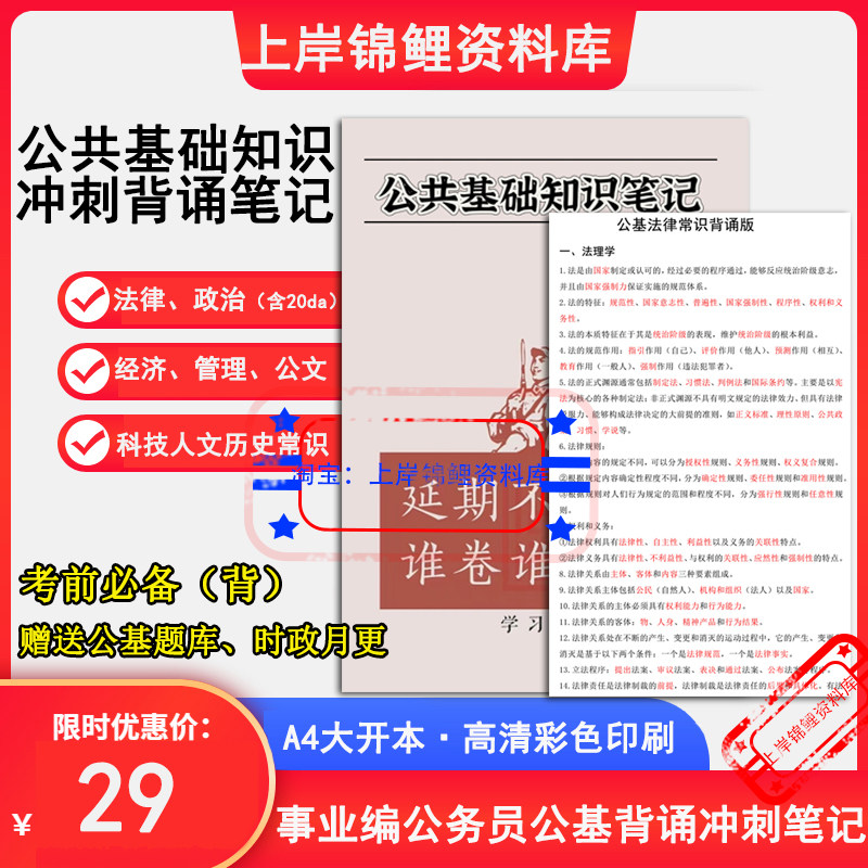 2024年事业教师编公务员公共基础知识公基学霸整合版背诵学霸笔记