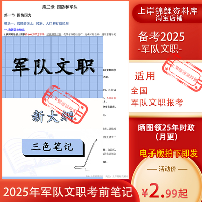 军队文职重点三色笔记公共科目公基知识点必背历年真题电子版
